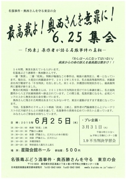 2015.6.25「名張毒ぶどう酒事件」集会チラシ